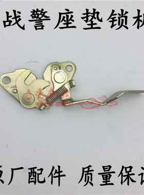 X战警配件100cc/150cc/X战警机车/电动车座垫锁/锁板一只