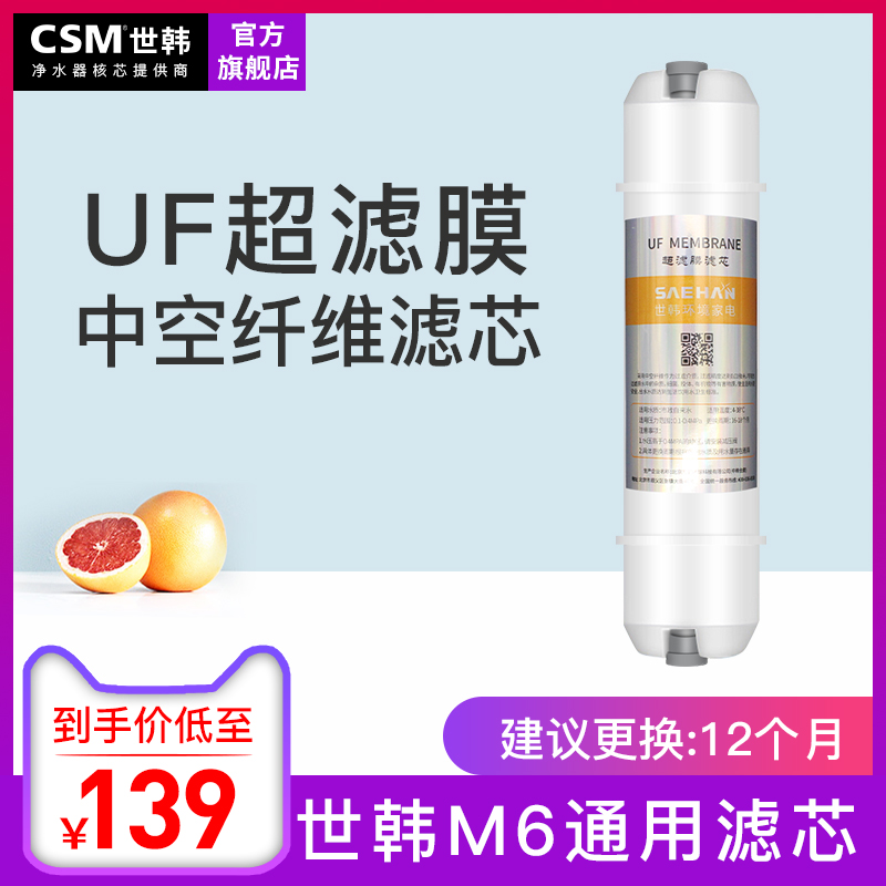 世韩超滤机净水器通用超滤膜UF韩式快接滤芯MU1/10-5MU-