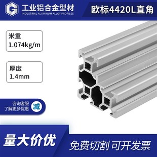 欧标4420L工业铝型材3D打印机DIY铝型材2040转角铝合金框架型材