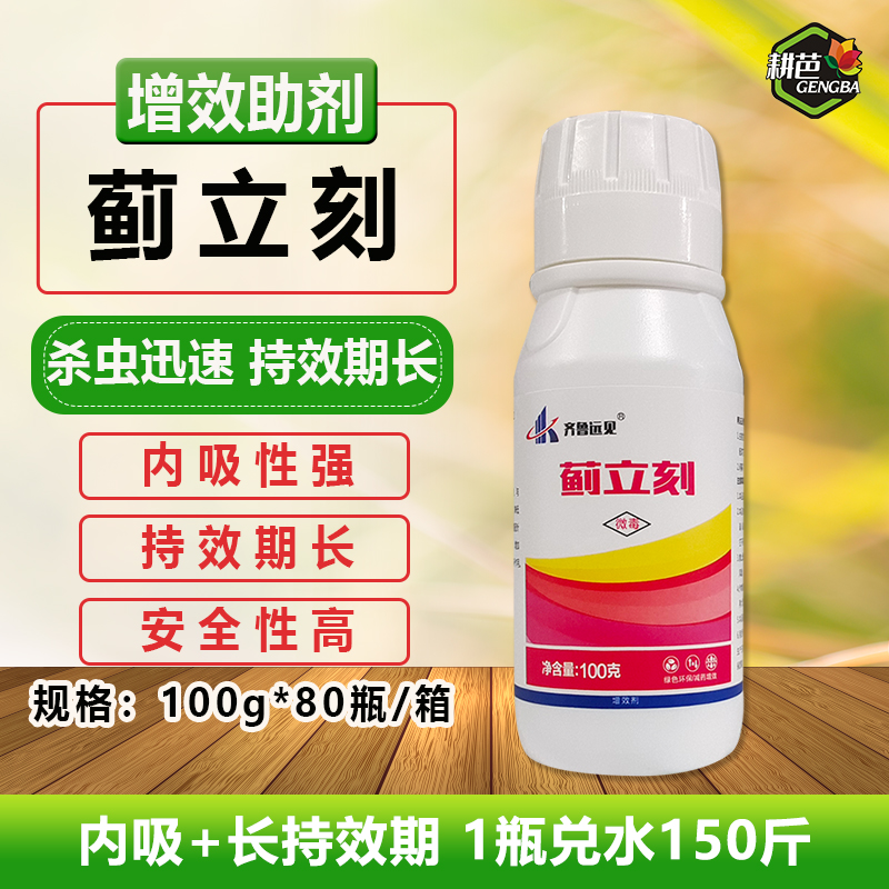 蓟立刻增效助剂抗性蓟马红蓟马黄蓟马草莓茄子辣椒黄瓜豆角通用