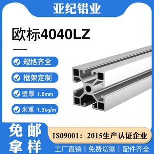 工业铝型材欧标4040型材4040LZ工业铝型材40 40直角铝材框架铝材