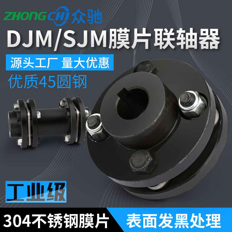 DJM弹性单膜片联轴器 5钢SJM ZDJM锥 DJMT胀30不锈钢LK11