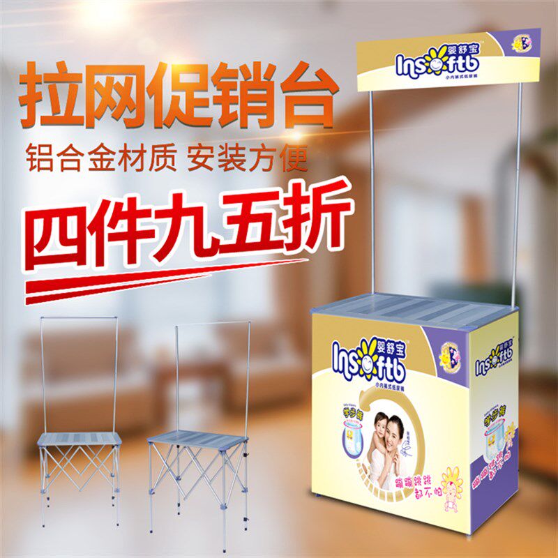 地推活动宣传台展台铝合金拉网促销台展示架折叠广告试饮试吃桌子