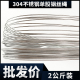 细钢丝铁丝硬钢丝线圆丝扎丝软丝0.50.62mm 304不锈钢丝 2公斤