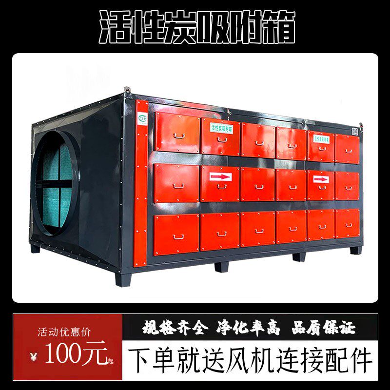 活性炭吸附箱二级PP不锈钢废气处理环保设备干式过滤器光氧一体机