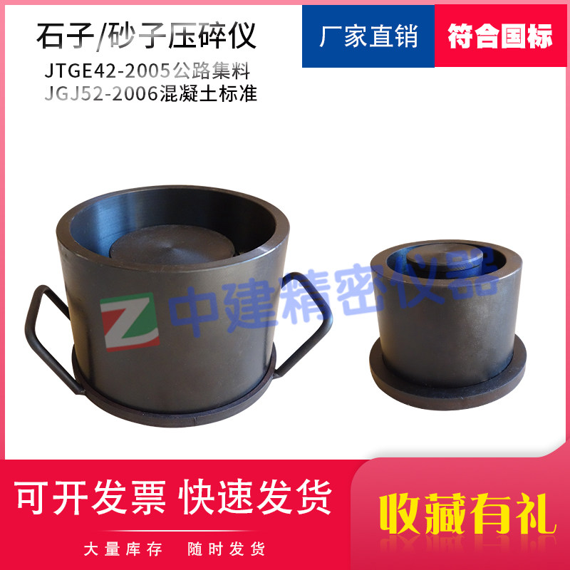 压碎仪压碎值仪 石子压碎指标测定仪 砂子压碎值指标测定仪