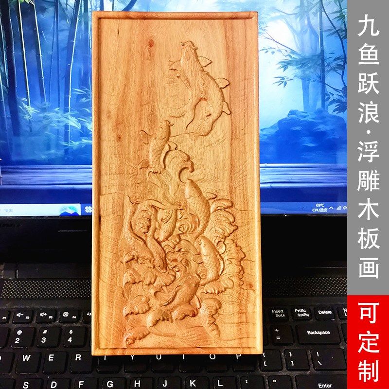 九鱼跃浪鲤鱼榆木浮雕花木板画壁挂柜门中式家具木贴花木雕版画