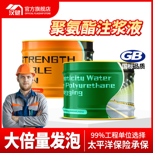 油性水性聚氨酯注浆液灌浆液料高压注浆机屋顶防水补漏止水堵漏剂