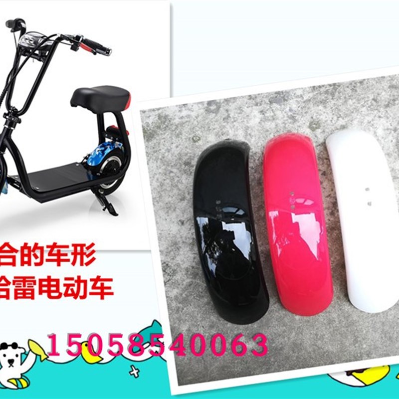 小哈雷电动车配件10寸轮子的挡泥板挡水板 铁质外壳前后挡泥瓦