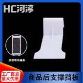 超市后支撑货架商品后背挡板软磁吸防倒便利店零食陈列隔靠板托架