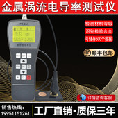 导电测试仪 60A涡流电导率测试仪数显导电率 铜铝导电仪 便携式