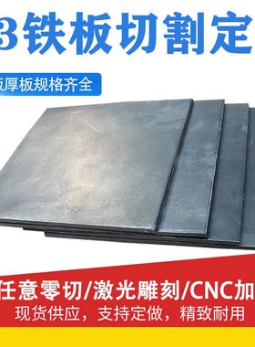 Q235铁板激光切割加工45号钢板65MN耐磨板 Q355B来图定制打孔焊接
