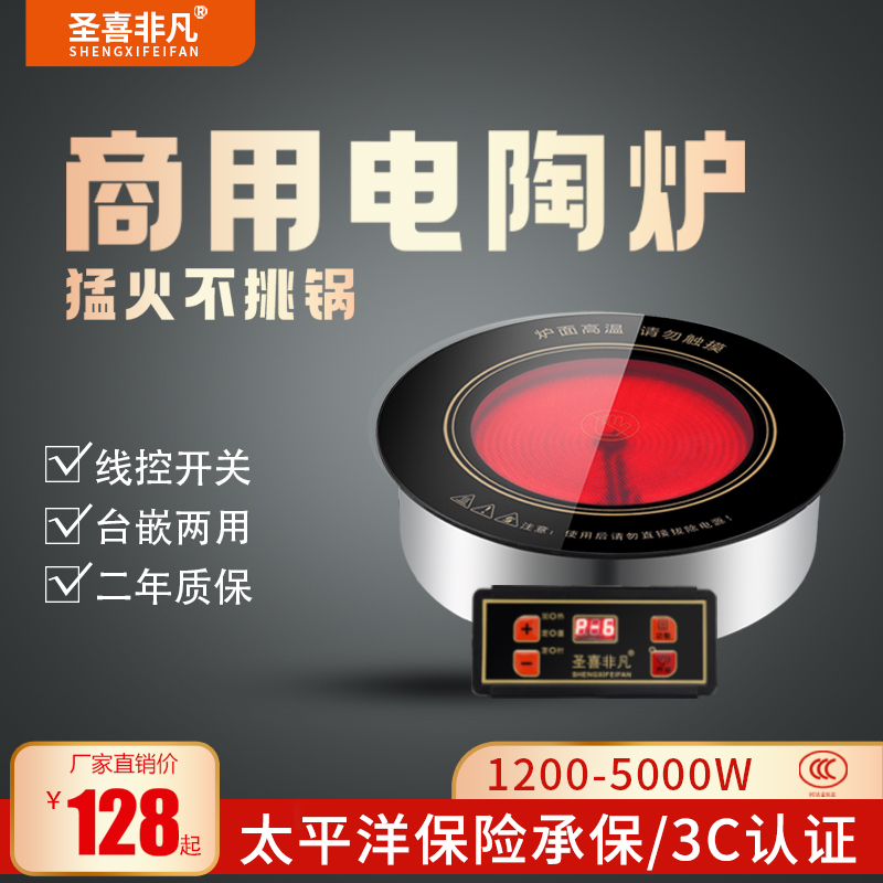 圣喜非凡电陶炉商用圆形嵌入式光波炉火锅店砂锅串串大功率新款