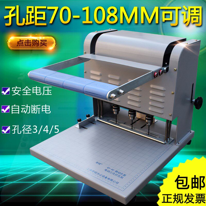 孔距可调70/80/83/108MM三孔电动打孔机人事档案装订宗卷法律4CM