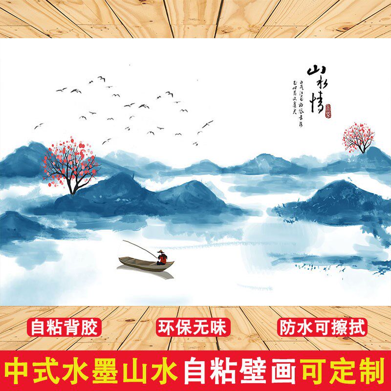水墨山水风景画自粘壁画背景墙3d立体墙纸客厅沙发墙面装饰墙贴画