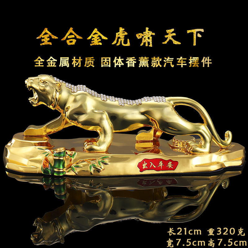 金钱豹子汽车内装饰品摆件高档老虎男车载香薰大气中控台2023新款