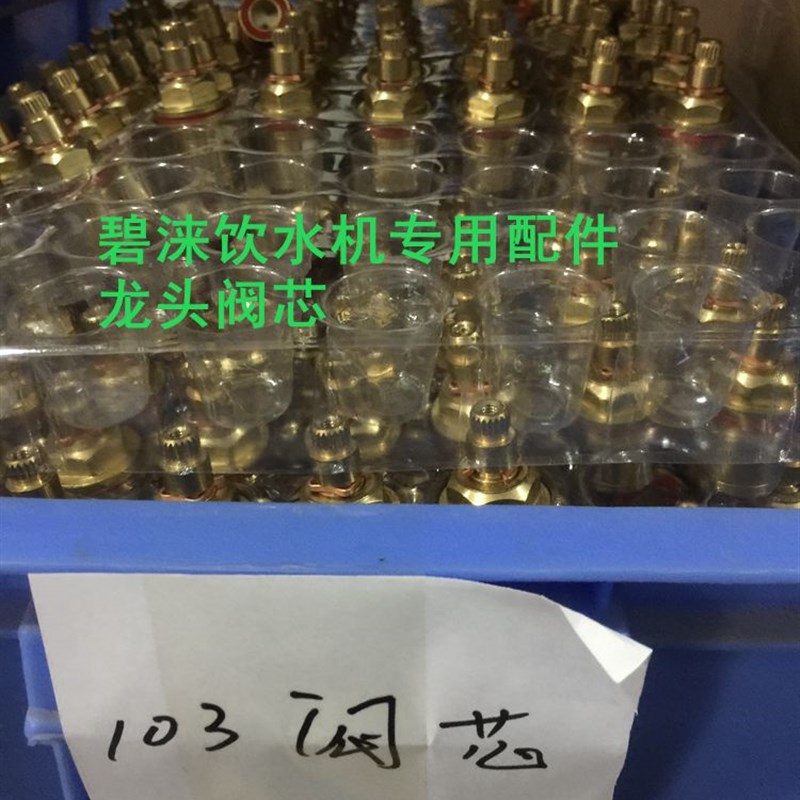 碧涞节能饮水机开水器开水机专用配件22K龙头芯2T20,2T15专用