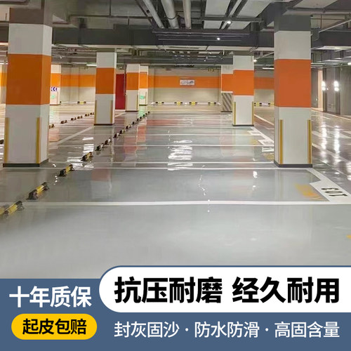 双组份水性环氧地坪漆水泥地面漆车库室内高耐磨地平厂房树脂油漆