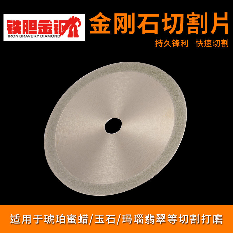 铁胆金钢 金刚石金刚砂切割片磨片 8寸电锯片玉石切割云石片200mm