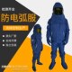 防电弧服套装 防电弧工作服防护服工作服防电弧劳保服工作服
