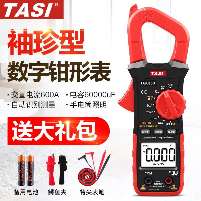 特安斯TA8315A/B/C/D/E钳形万用表数字高精度电流表多功能交直流