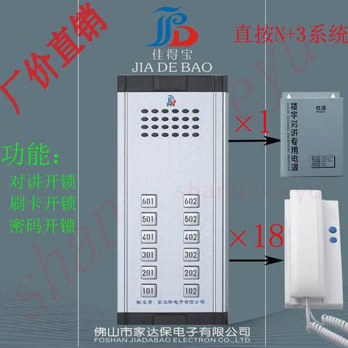 非可视楼宇对讲系统 N+1直按式 不需解码 可语音开锁 18户优惠装