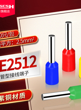 E2512紫铜预绝缘欧式管形冷压接线端子线鼻子针型线耳电线端头VE