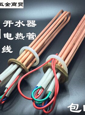 商用电开水器配件人气不锈钢热水箱380V6kw9KW铜带线电热管加热器
