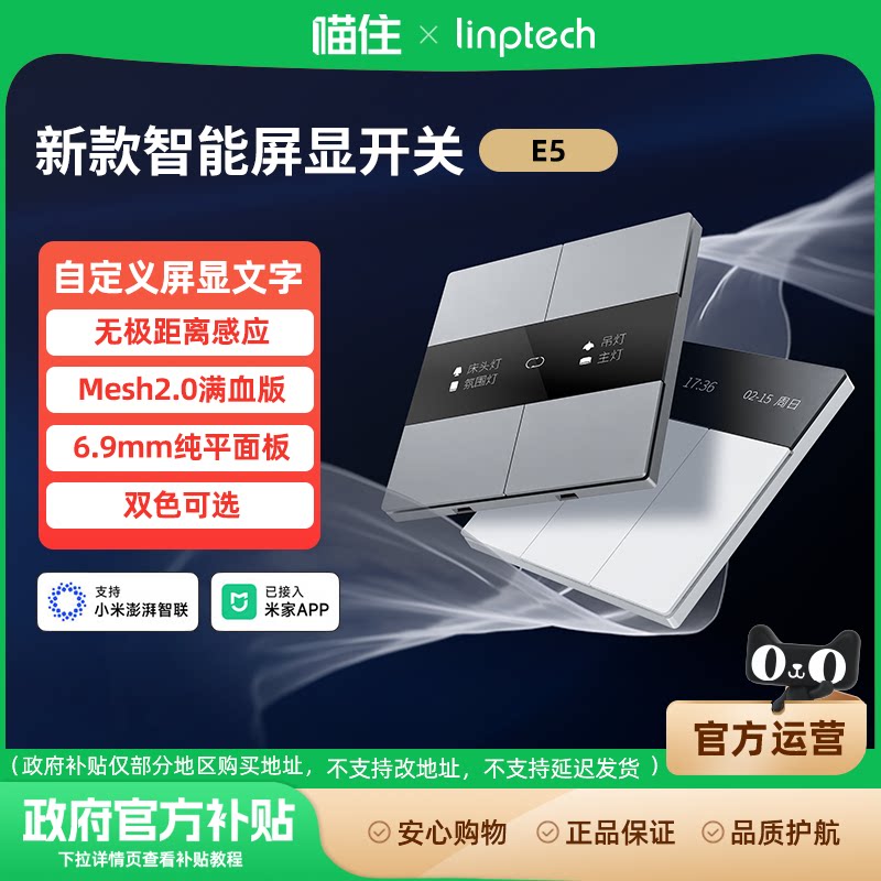 linptech领普智能开关E5零火版Mesh2.0屏显远程控制面板家用996图片