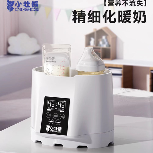 小壮熊暖奶器消毒二合一