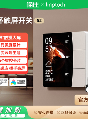 领普已接入米家APP星环触屏S2控制面板接近感应零火版智能开关996