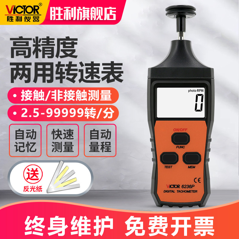 胜利转速表转速计数显光电式高精度测速表测速仪器电机马达线速表