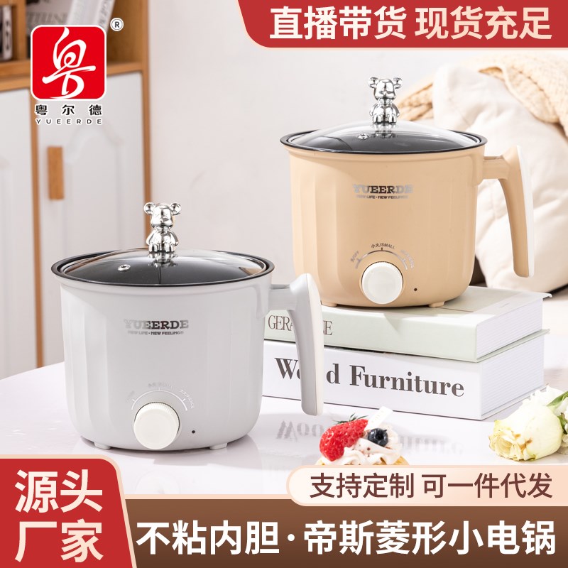 【粤尔德】菱形旋钮快煮锅学生宿舍多功能电火锅家用小功率泡面锅