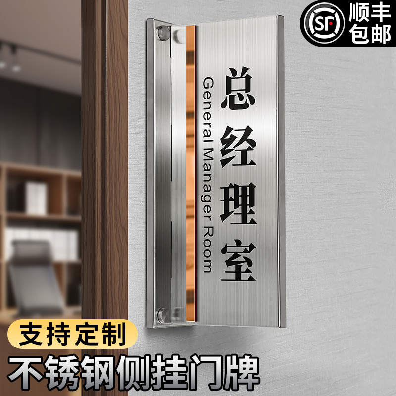 不锈钢办公室门牌定制总经理董事长财务会议室指示牌子订制公司高