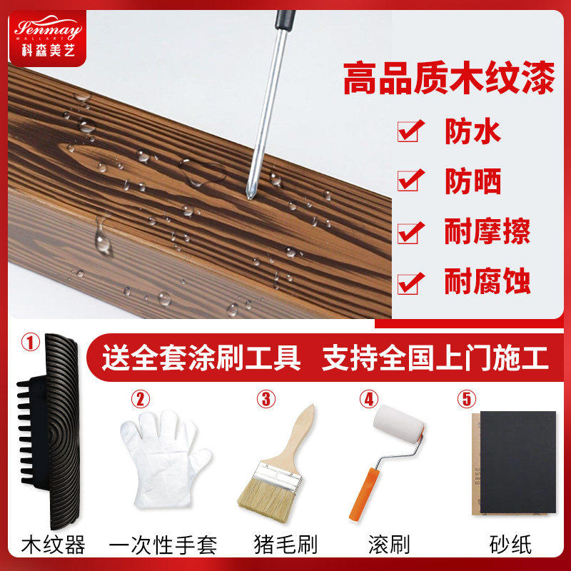 仿木纹漆油漆水性金属镀锌管护栏仿古木纹漆不锈钢栏杆廊架艺术漆
