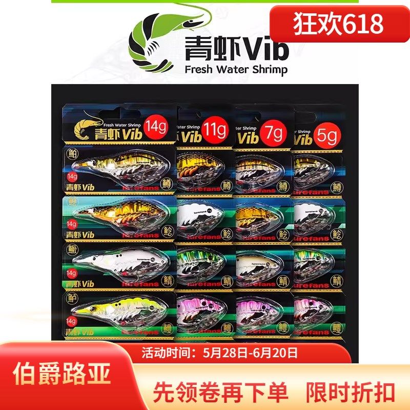大河奔流青虾vib金属饵活虾仿真路亚饵鲶鱼红尾翘嘴拟饵假饵套装