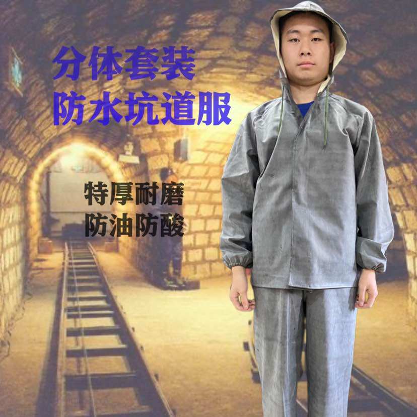 坑道服海上作业服工地劳保耐酸碱加厚防暴雨矿山隧道分体雨衣