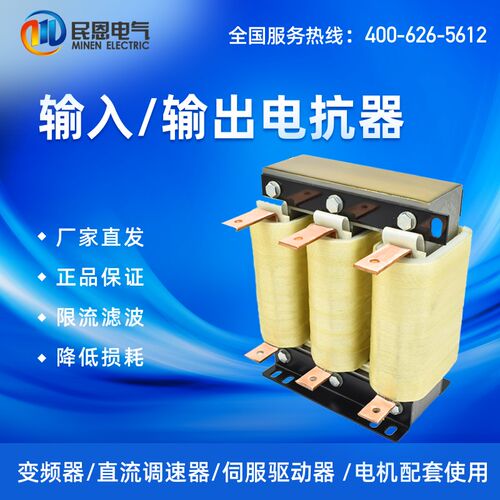 伺服驱动变频器出线输出电抗器三相交流400V380V220V限流滤波补偿