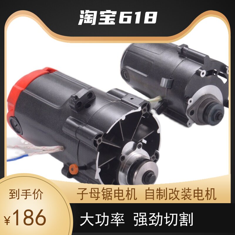 无尘子母锯电机木工家装改装推台锯电机总成多功能原装推台锯电机