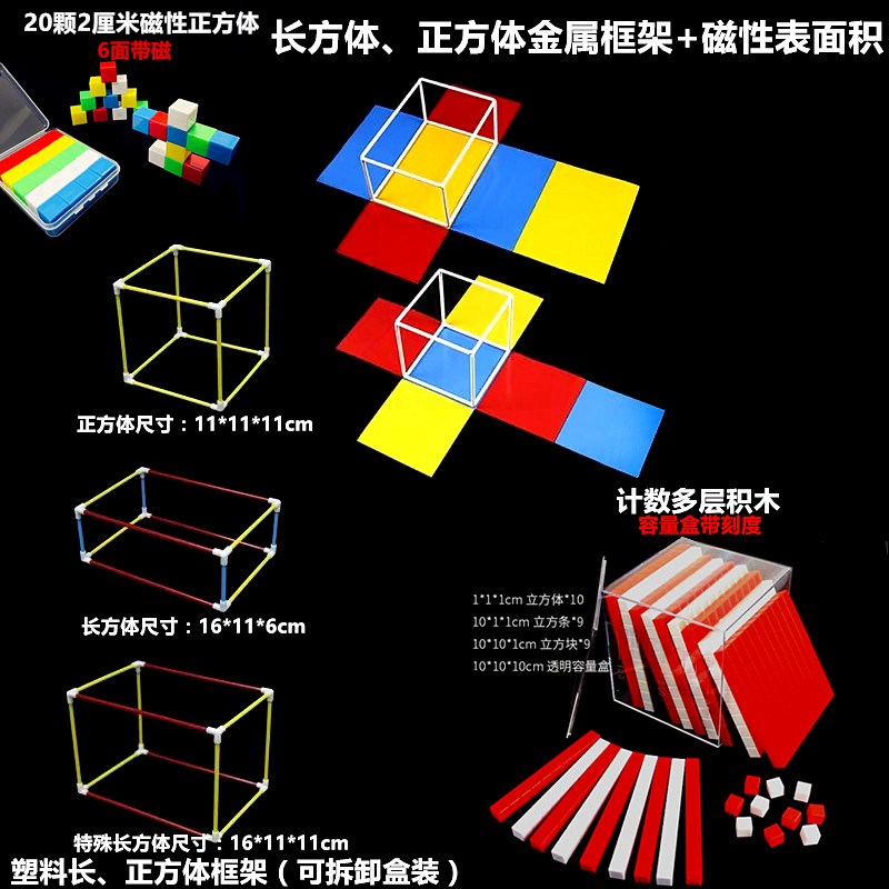 五六年级正方体长方体框架磁性数学教具棱长表面积体积容量演示器