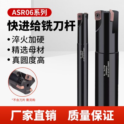 快进给铣刀杆ASR06加工中心抗震加硬R2立铣刀杆装EPNW0603刀片