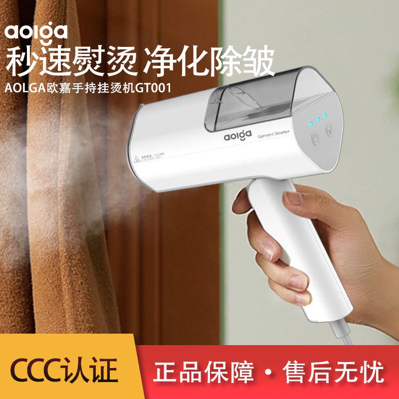 Aolga欧嘉优品手持家用挂烫机小型可折叠便携式熨烫机可平烫GT001