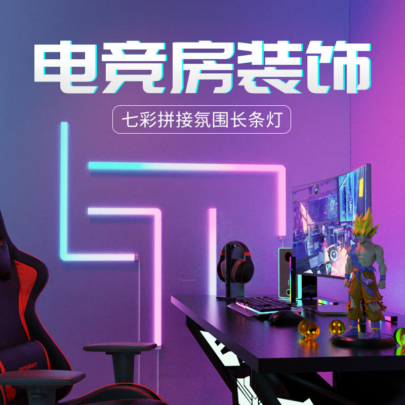电竞壁灯七彩房间装饰氛围灯条拾音节奏电脑桌面墙面背景rgb赛博