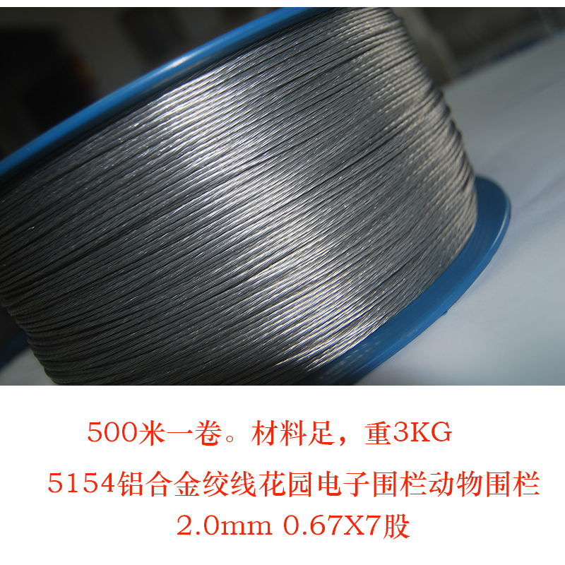 畜牧电子围栏合金铝线电子围栏配件围栏线铝合金线围栏绳围栏铝线