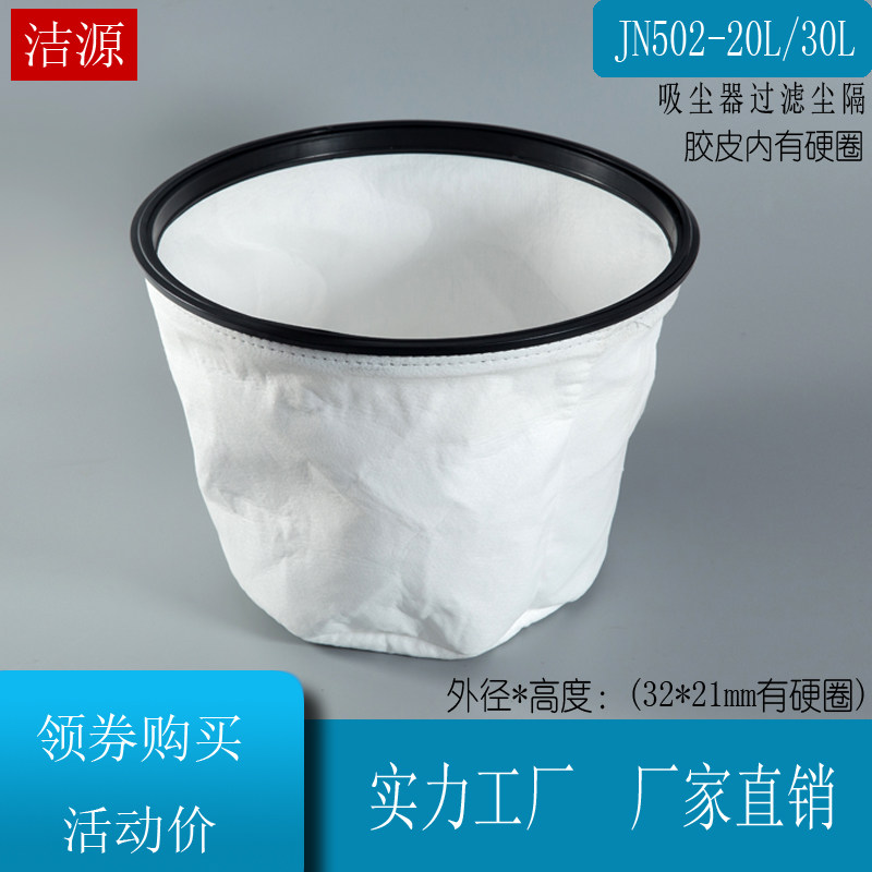 杰诺吸尘器过滤网尘袋配件通用JN-502/202吸尘器20L/30/35升尘隔图片