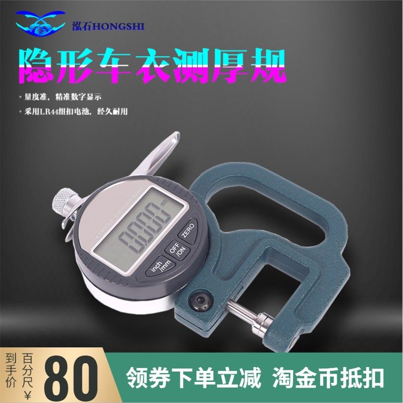 数显测厚规测厚仪高精度0.001千分尺测量壁厚测纸张薄膜厚度仪器