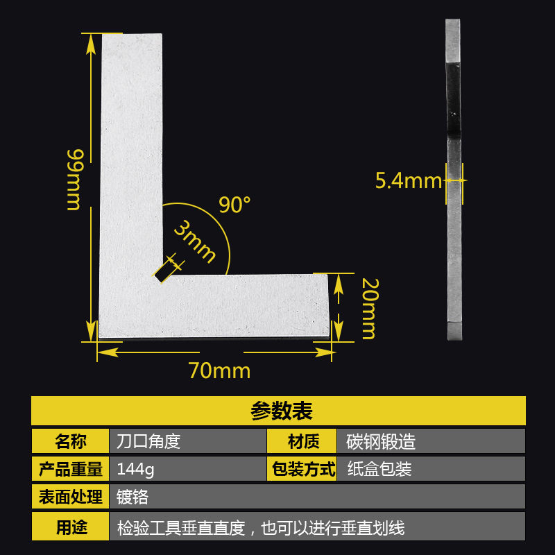 100*70刀口角尺 90度高精度刀口尺 碳钢电梯刀口型直角尺木工尺