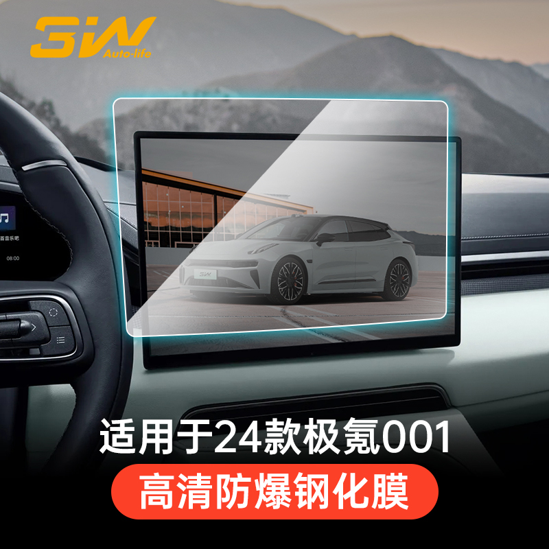 3W适用于新款极氪001屏幕钢化膜中控导航仪表后排空调高清保护膜