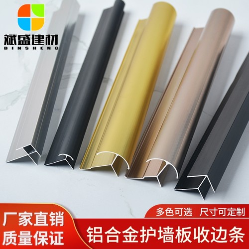 护墙板阳角收边条收口包边铝合金纤维竹木装饰9mm 12mm