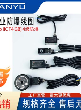 电磁阀防爆线圈1320/0920内孔09 11 12 13 14 16 20MM4V210脉冲阀